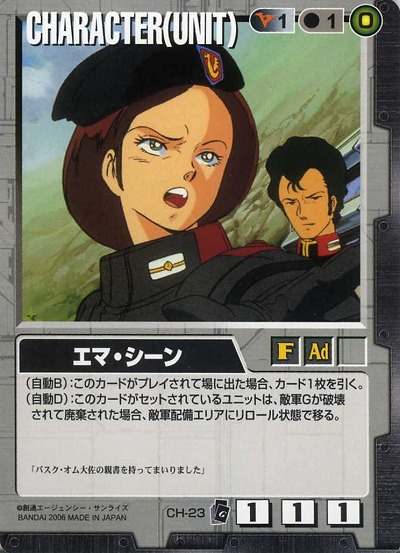 エマ・シーン【黒CH-23】EB1再録